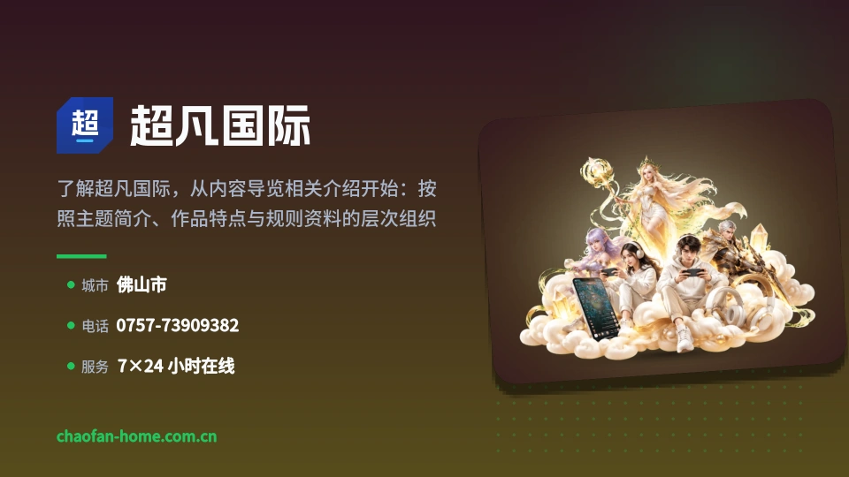 探索超凡国际