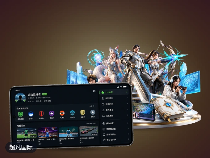 装好超凡国际 APP，看球体验更流畅